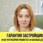 Сроки гарантии от застройщика на новый дом - что нужно знать