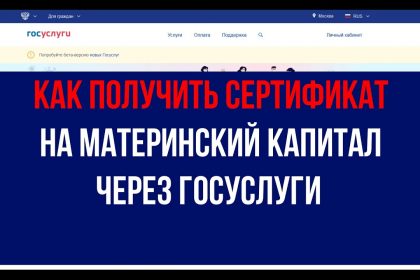 Получение сертификата на материнский капитал - пошаговое руководство