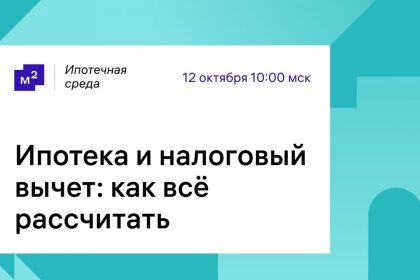 Как рассчитать налоговый вычет на проценты по ипотеке?