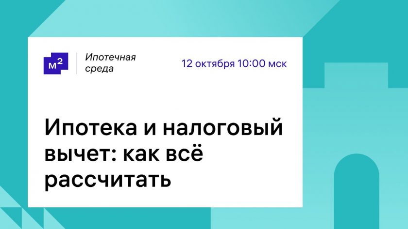 Как рассчитать налоговый вычет на проценты по ипотеке?