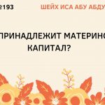 Кто имеет право на материнский капитал в России?