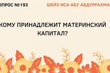 Кто имеет право на материнский капитал в России?