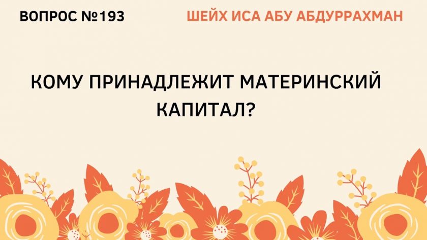 Кто имеет право на материнский капитал в России?