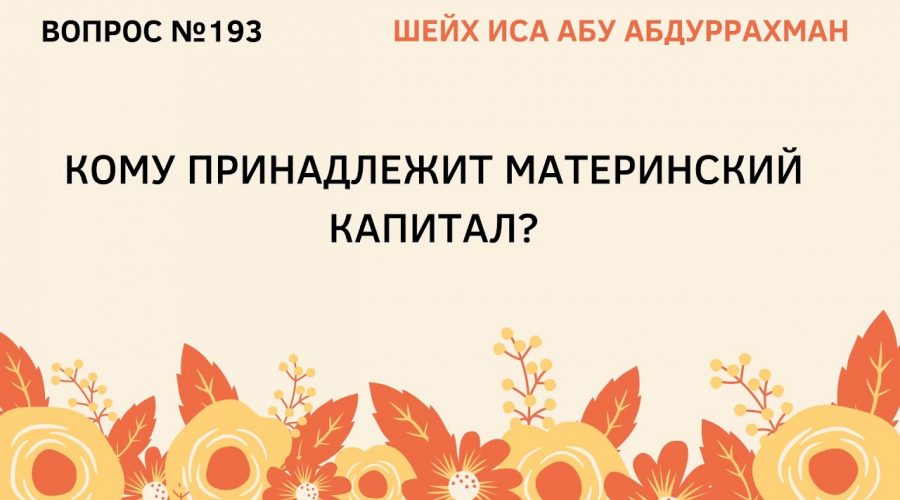 Кто имеет право на материнский капитал в России?