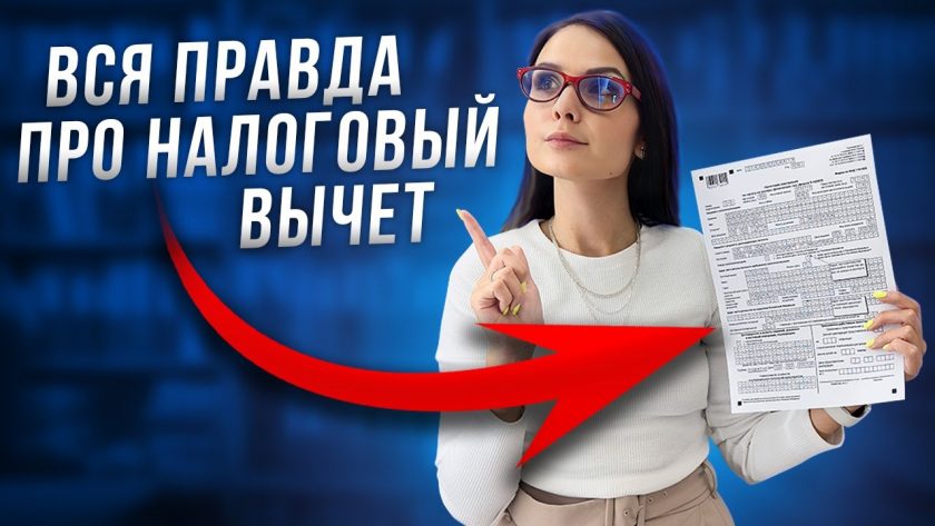 Как и когда подать налоговый вычет за ипотеку?