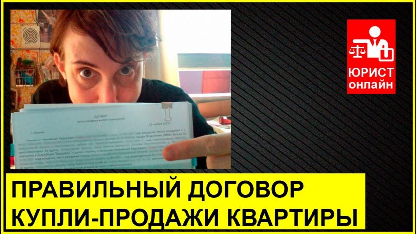 Пошаговая инструкция - Как безопасно и эффективно оформить договор купли-продажи квартиры