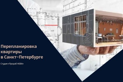 Что входит в понятие перепланировки квартиры?