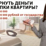 Возвращение НДФЛ при покупке квартиры - как это работает