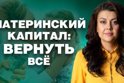 Возврат Материнского Капитала При Продаже Квартиры